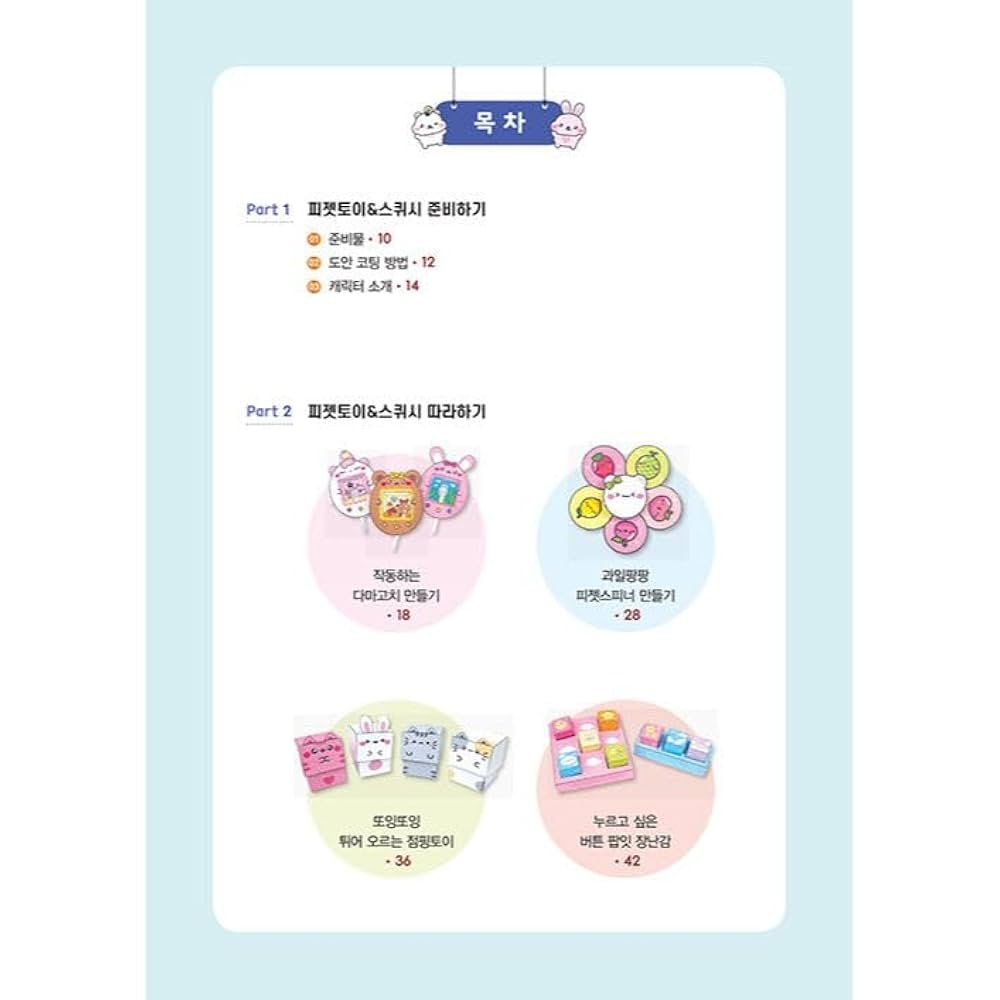 Junobear Juno Craft Fidget Toy And Squishy DIY Craft Book Papercrafts Paper Squishy Templates Juno Craft 9791138350051 Amazon Books